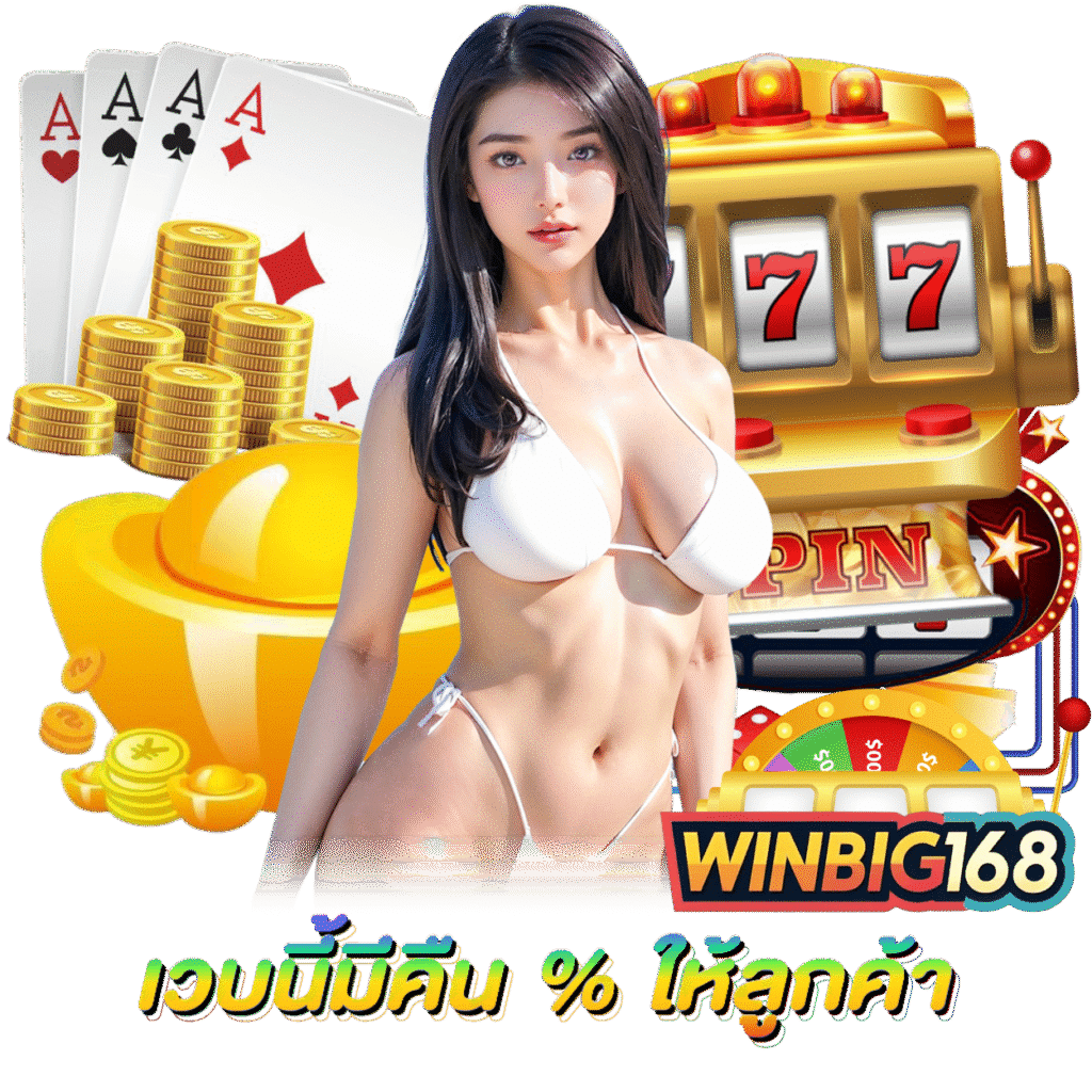 WINBIG168