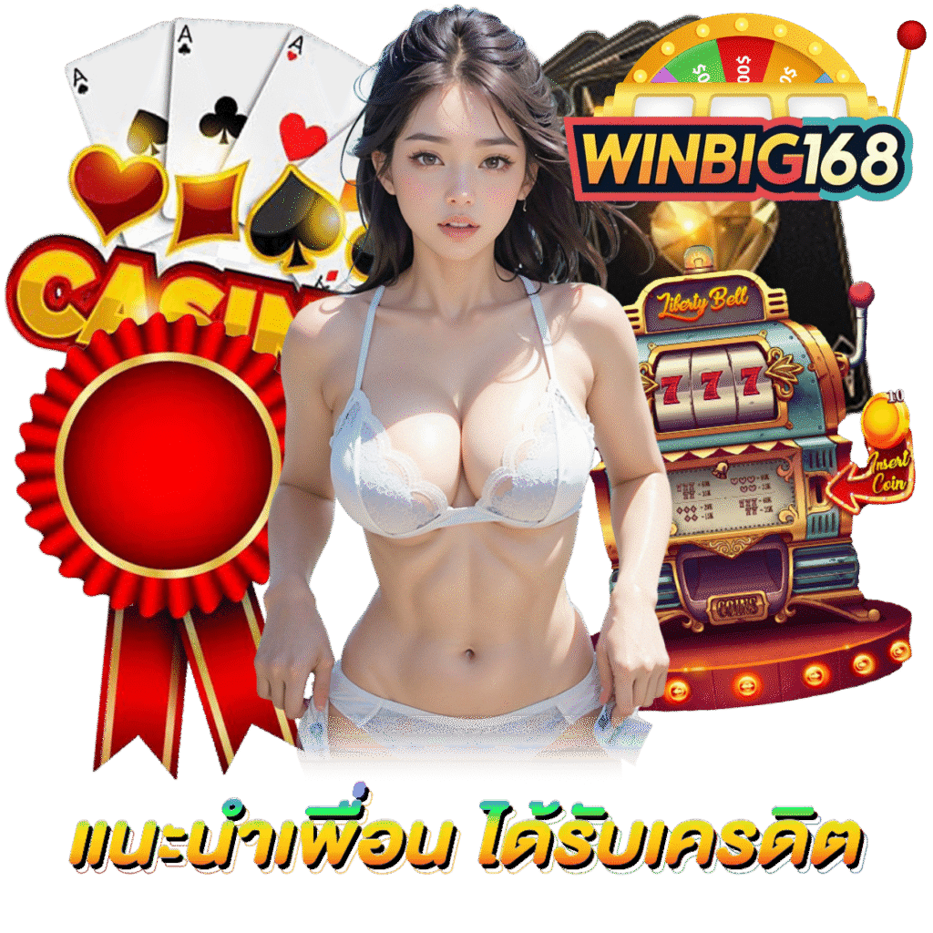 WINBIG168 สล็อต